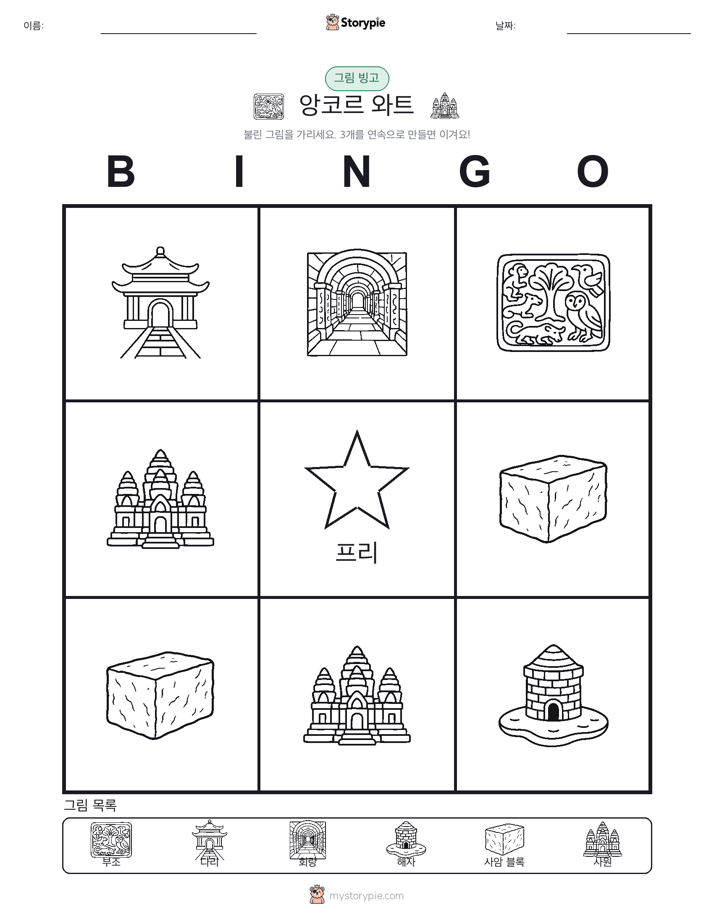 그림 빙고