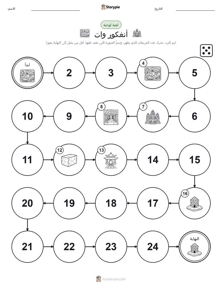 لعبة لف و تحرك