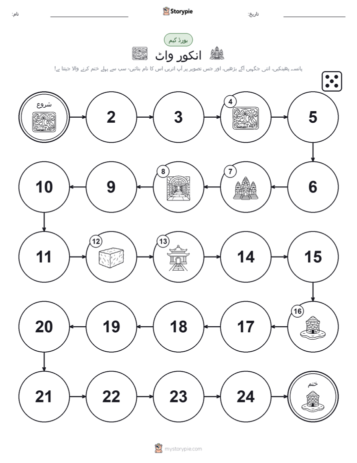 رول اور منتقل کریں کھیل