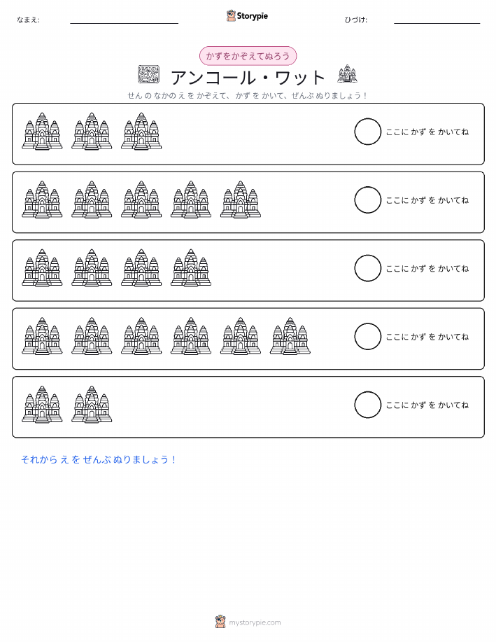 数えて色を塗ろう