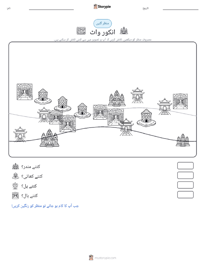 گنتی کا منظر