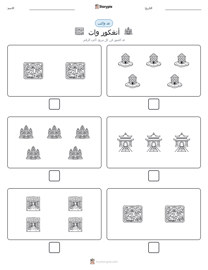 عد و اكتب