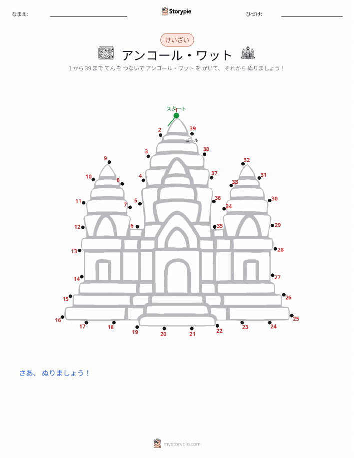 点つなぎ