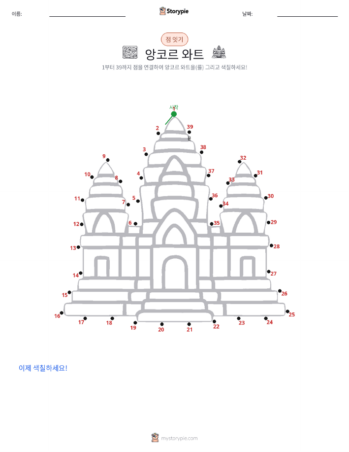 점 연결하기