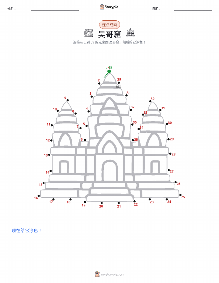 连点成线