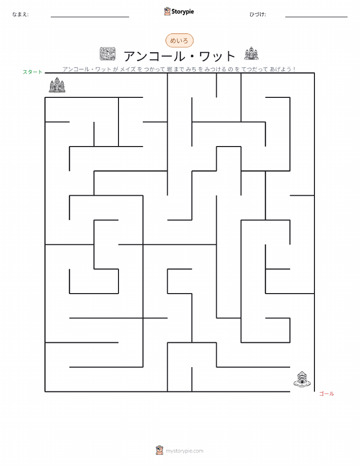 迷路