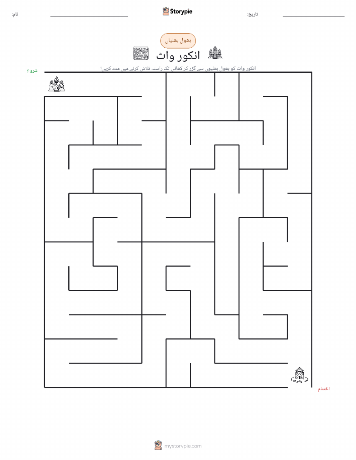 بھول بھلیاں
