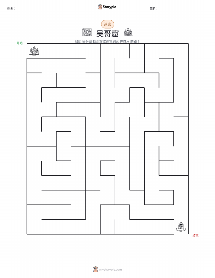 迷宫