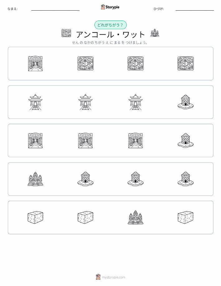 異なるものを見つけよう