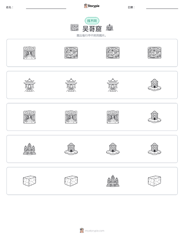 找不同