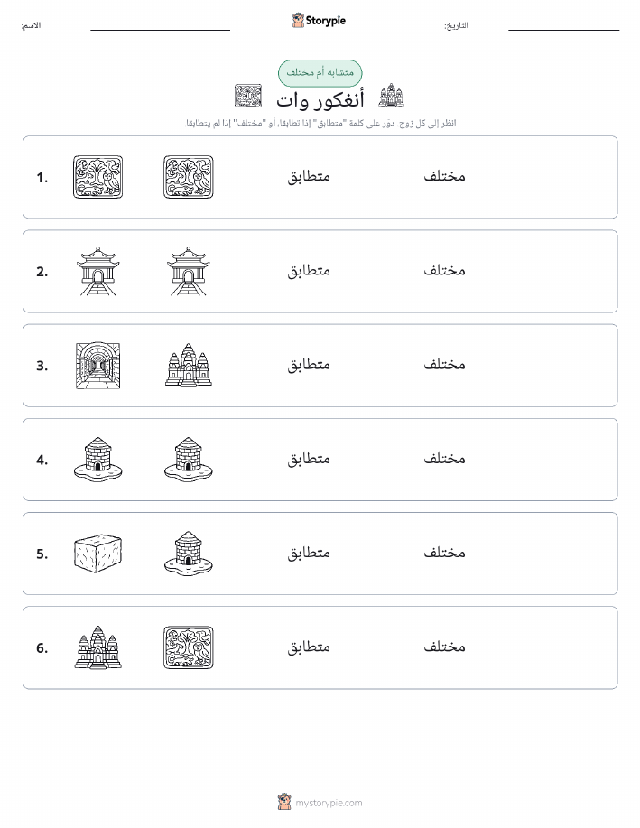 نفس أو مختلف