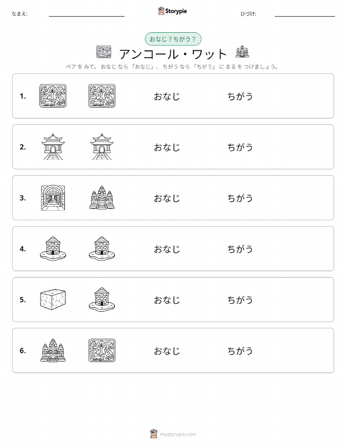 同じか違うか