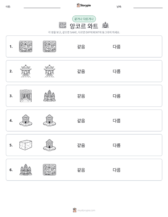 같은 것 또는 다른 것