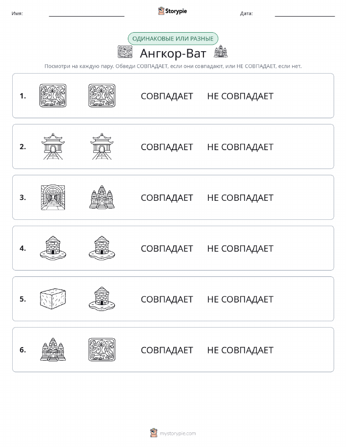 Одинаковое или разное