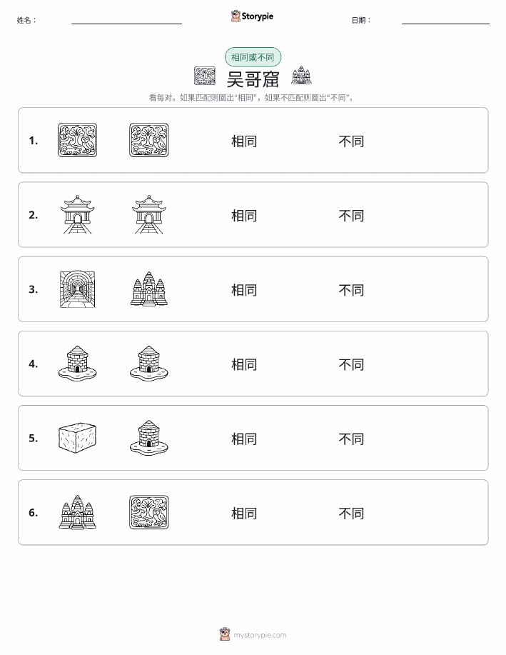 相同或不同