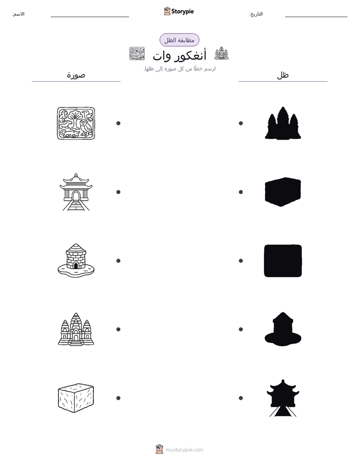 مطابقة الظل