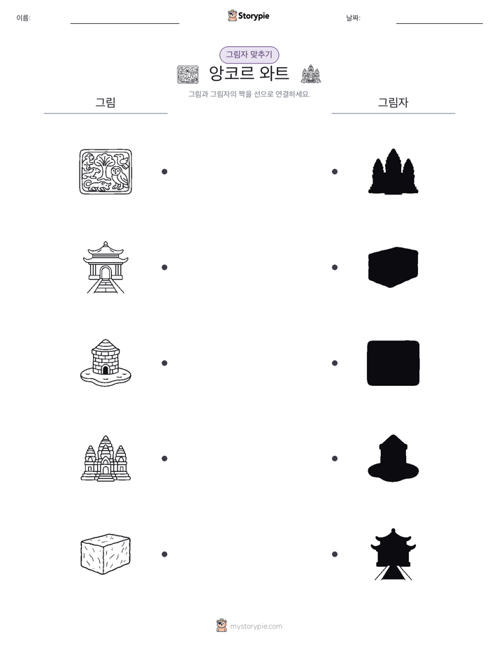 그림자 맞추기