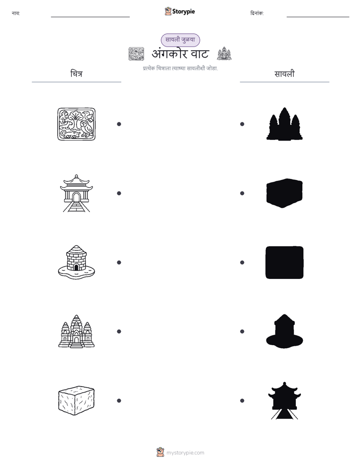 छाया जुळवा
