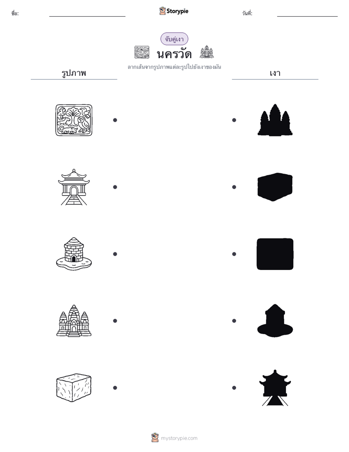 จับคู่เงา