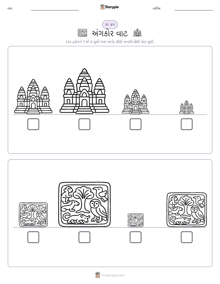 આકાર ક્રમ