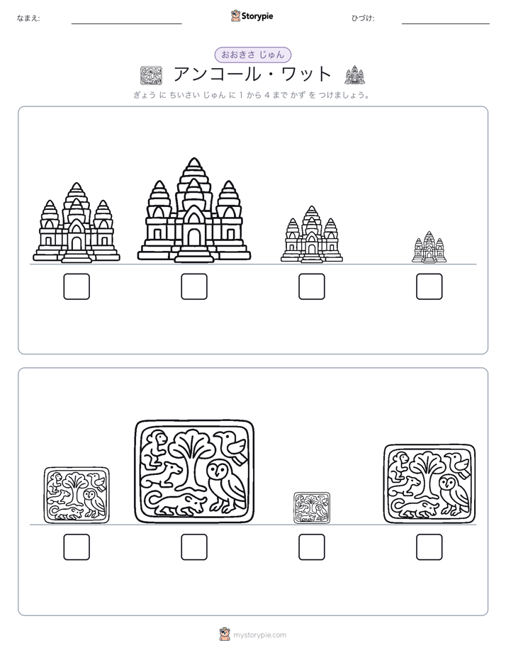 サイズ順