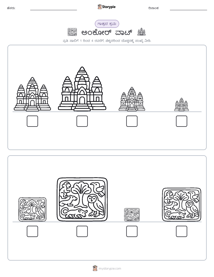 ಗಾತ್ರ ಕ್ರಮ