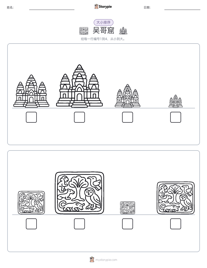 大小排序
