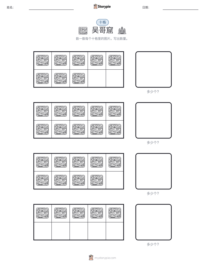 十框