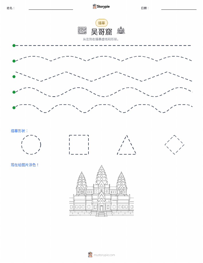 描摹