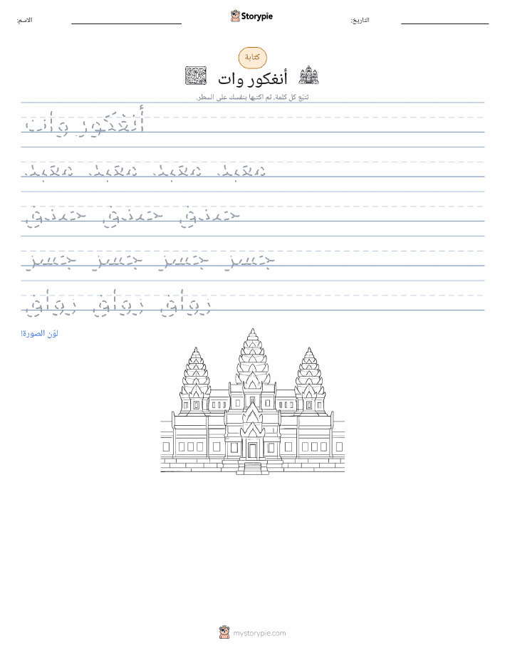تمرين الكتابة