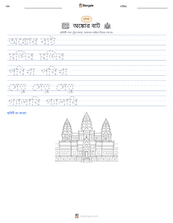 লেখার অনুশীলন