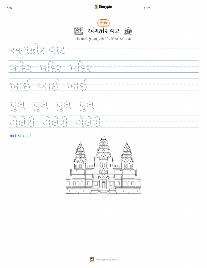 લખાણ પ્રેક્ટિસ