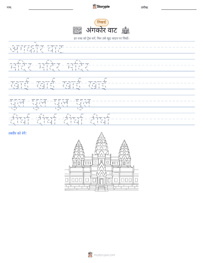 लेखन अभ्यास