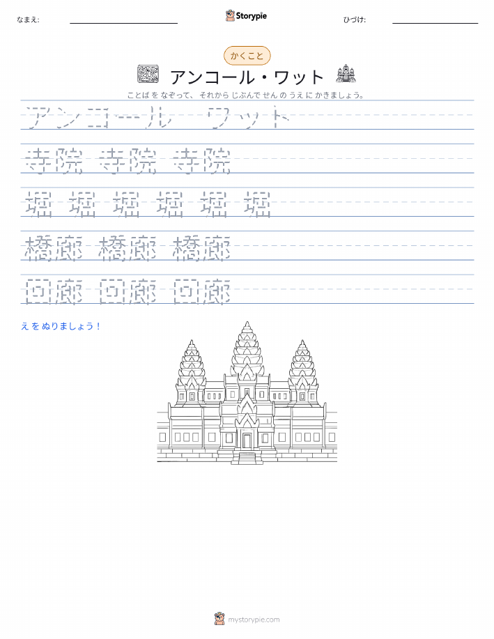 書き取り練習