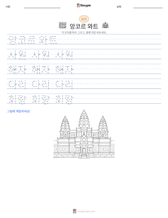 쓰기 연습