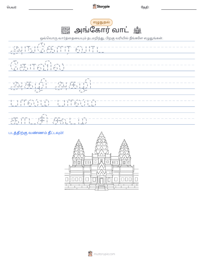 எழுத்து பயிற்சி