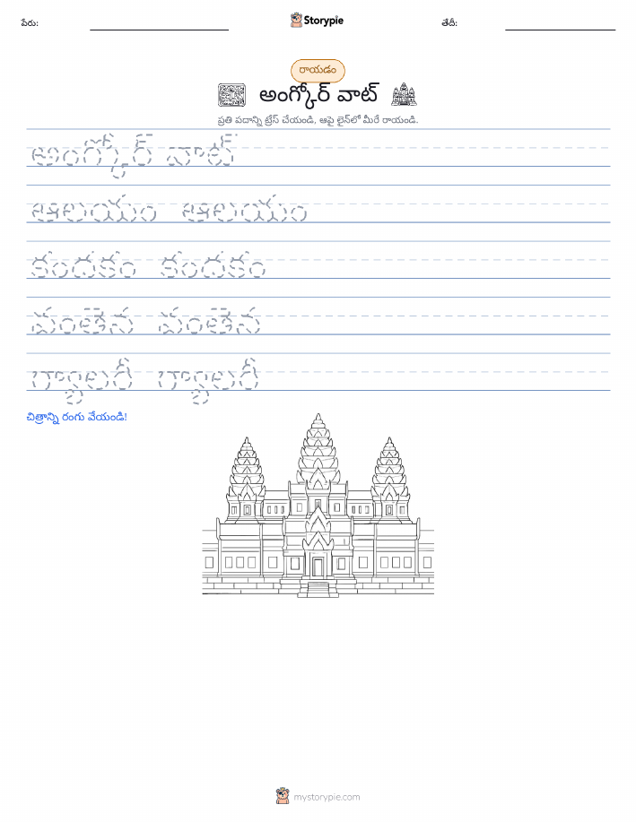 రాయడం సాధన