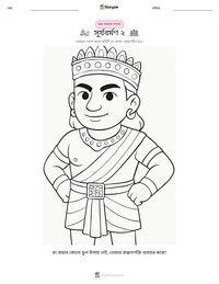 সূর্যবর্মণ ২ মুদ্রণযোগ্য কাজের পৃষ্ঠার প্রিভিউ