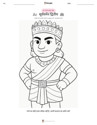 सूर्यवर्मन द्वितीय प्रिंट करने योग्य कार्यपत्रक पूर्वावलोकन