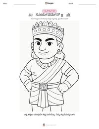 ಸೂರ್ಯವರ್ಮನ್ II ಮುದ್ರಣೀಯ ಕಾರ್ಯಪತ್ರದ ಪೂರ್ವದೃಶ್ಯ