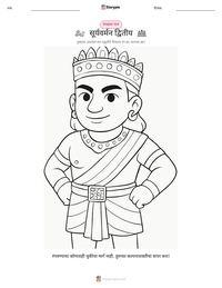 सूर्यवर्मन द्वितीय छापण्यायोग्य कार्यपत्रक पूर्वावलोकन