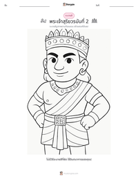 พระเจ้าสุริยวรมันที่ 2 ตัวอย่างแบบฝึกหัดที่พิมพ์ได้