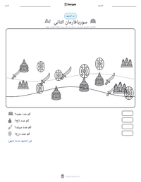معاينة ورقة العمل القابلة للطباعة سوريافارمان الثاني
