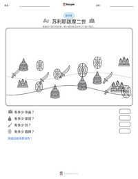 苏利耶跋摩二世 可打印工作表预览