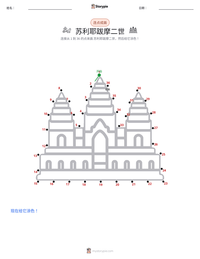 苏利耶跋摩二世 可打印工作表预览