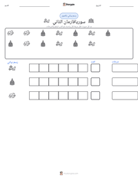 معاينة ورقة العمل القابلة للطباعة سوريافارمان الثاني