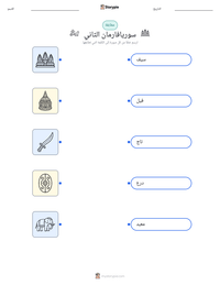 معاينة ورقة العمل القابلة للطباعة سوريافارمان الثاني