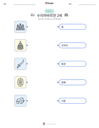 수리야바르만 2세 인쇄 가능한 워크시트 미리보기