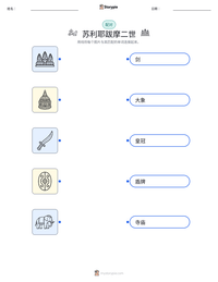 苏利耶跋摩二世 可打印工作表预览