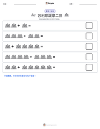 苏利耶跋摩二世 可打印工作表预览